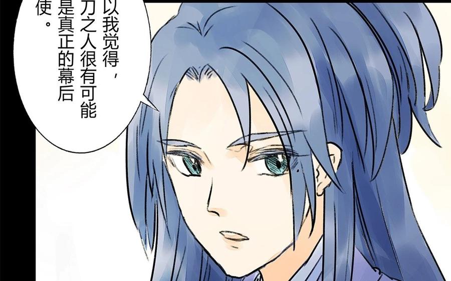 《苻慕容》第41话 你还不相信吗？ 第36页