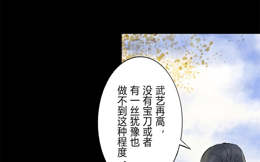 《苻慕容》第41话 你还不相信吗？ 第39页