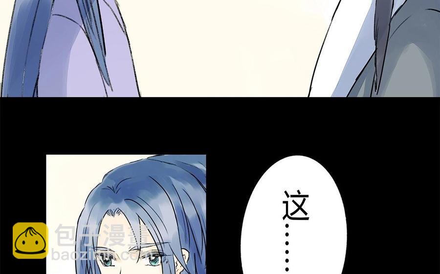 《苻慕容》第41话 你还不相信吗？ 第42页