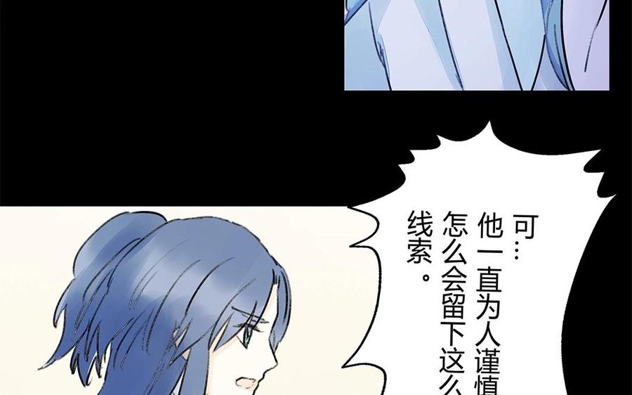 《苻慕容》第41话 你还不相信吗？ 第45页