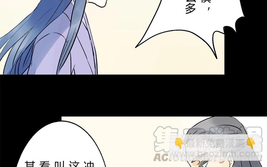 《苻慕容》第41话 你还不相信吗？ 第46页
