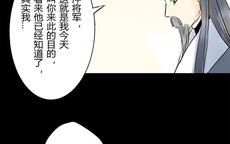 《苻慕容》第41话 你还不相信吗？ 第47页