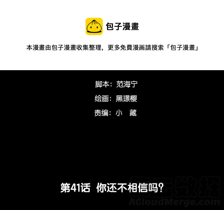 《苻慕容》第41话 你还不相信吗？ 第4页