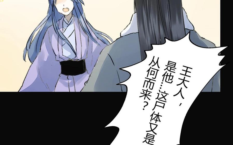 《苻慕容》第41话 你还不相信吗？ 第6页