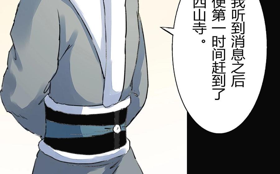 《苻慕容》第41话 你还不相信吗？ 第8页