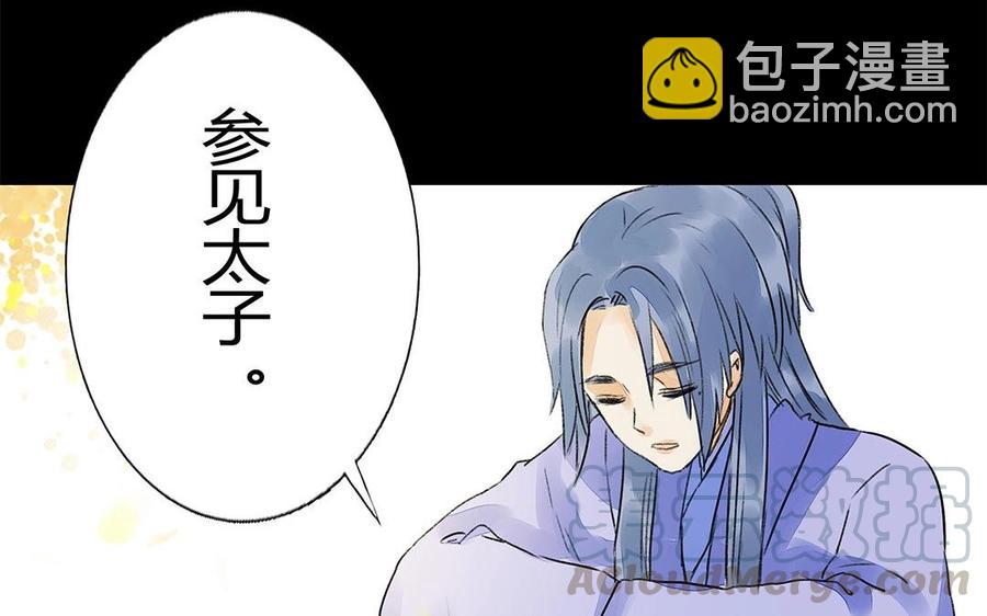 《苻慕容》第42话 这全是你的错 第16页