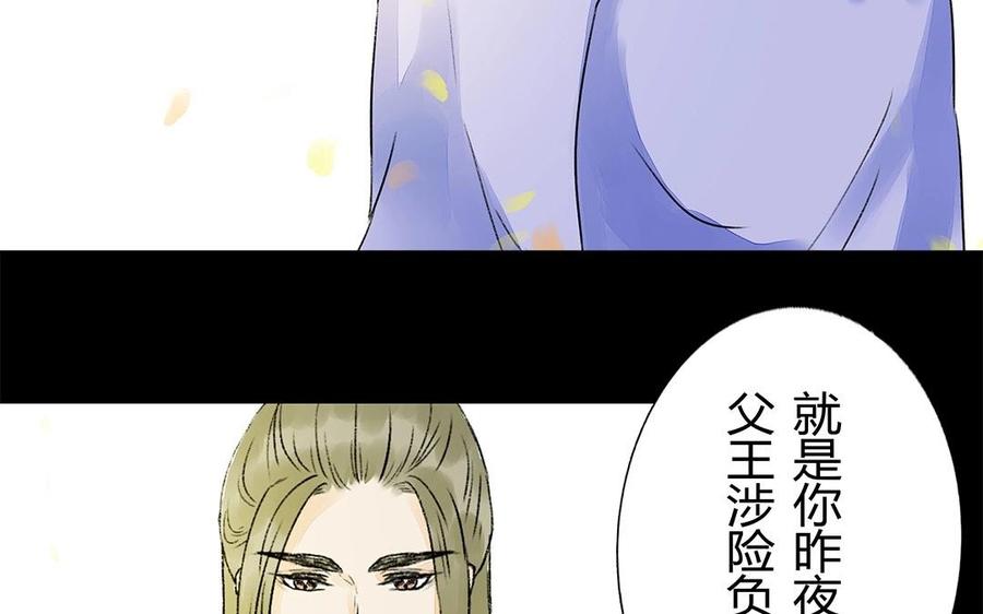 《苻慕容》第42话 这全是你的错 第17页