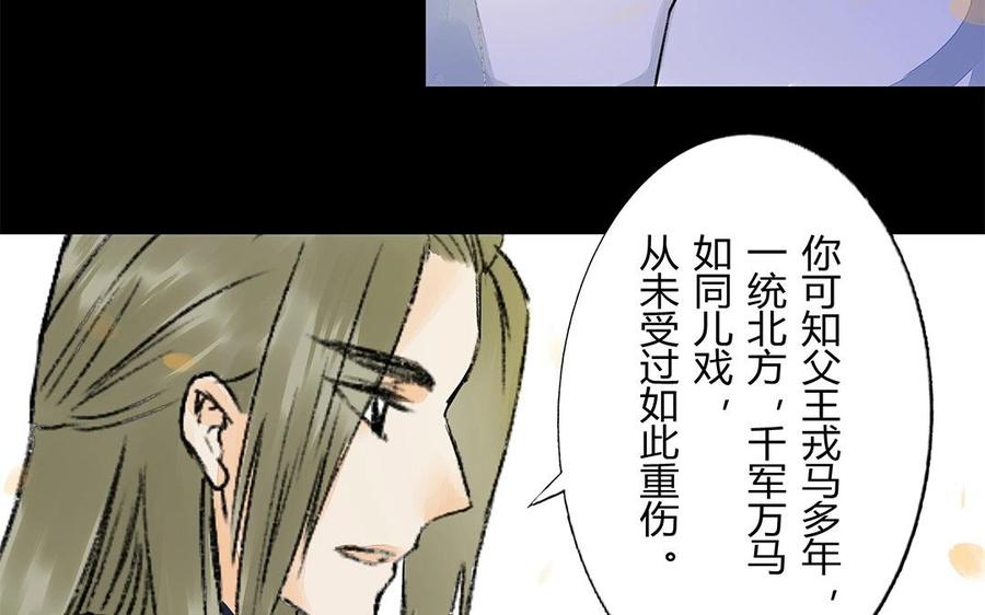 《苻慕容》第42话 这全是你的错 第20页