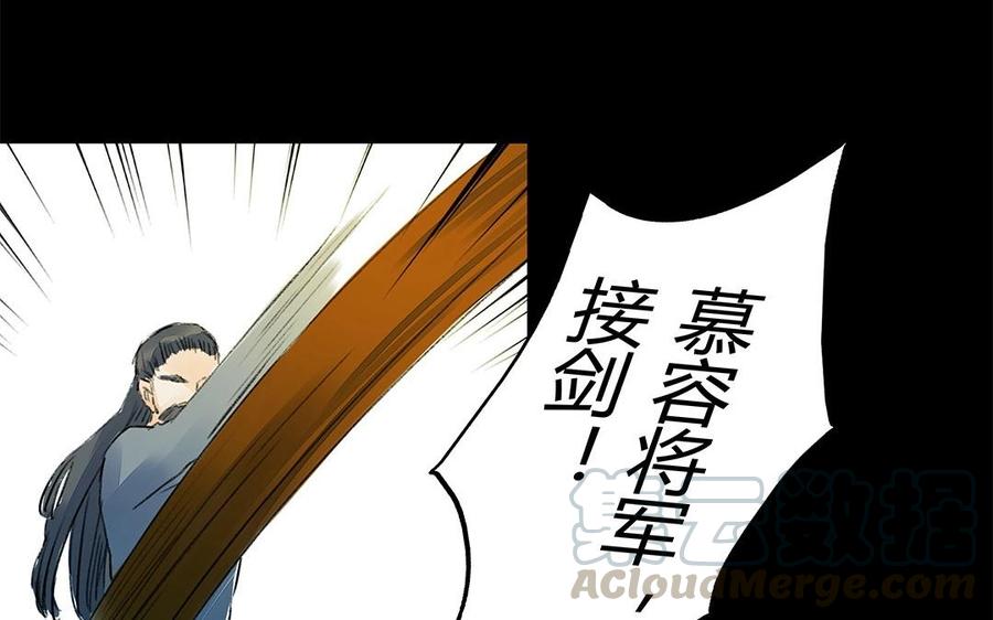 《苻慕容》第42话 这全是你的错 第34页