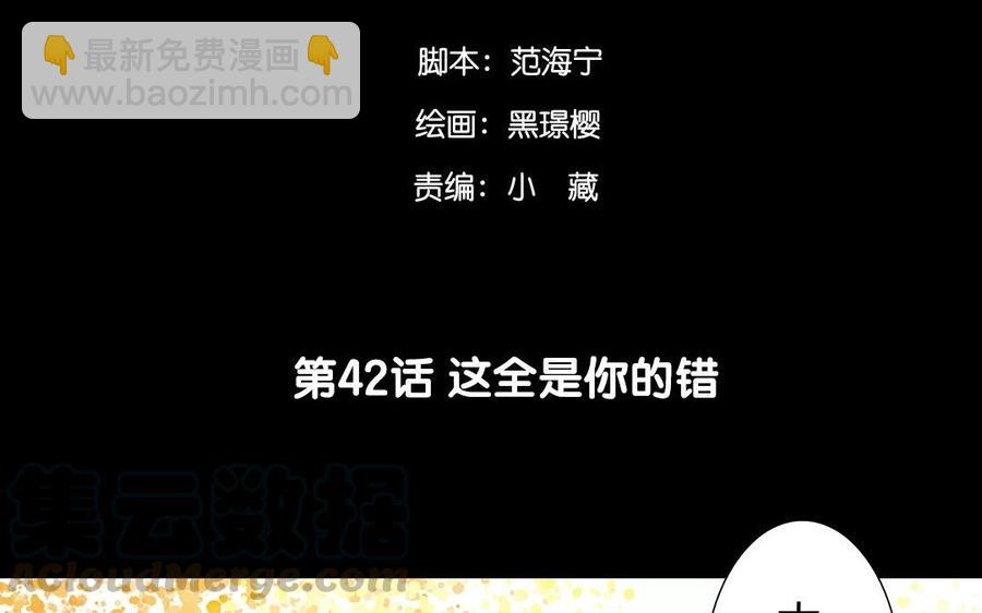 《苻慕容》第42话 这全是你的错 第4页