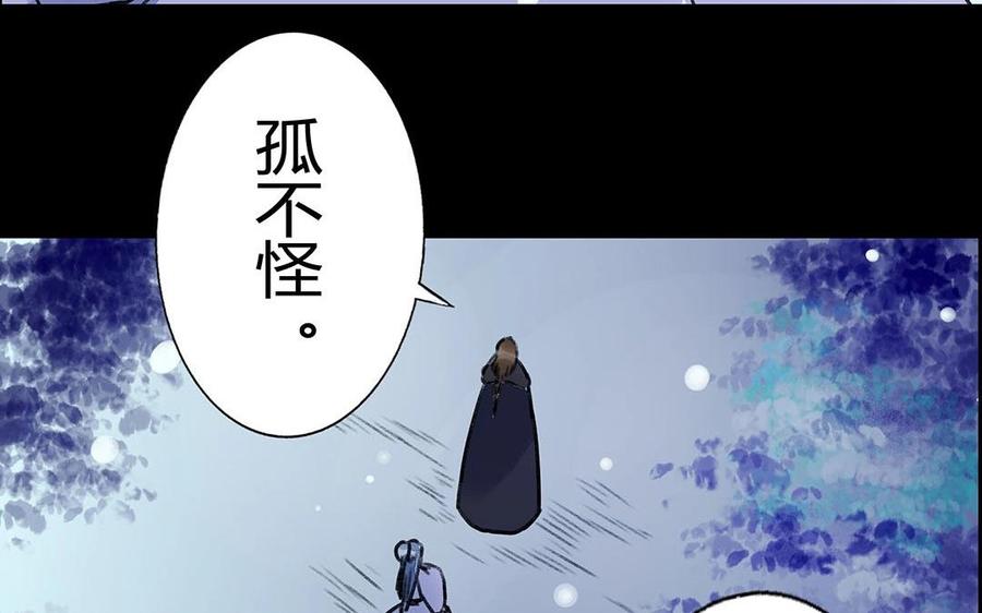 《苻慕容》第39话 不忠不孝不义 第14页