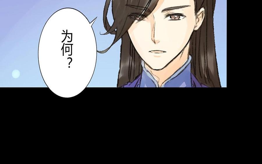 《苻慕容》第39话 不忠不孝不义 第36页