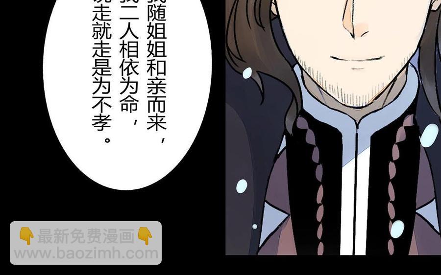 《苻慕容》第39话 不忠不孝不义 第39页