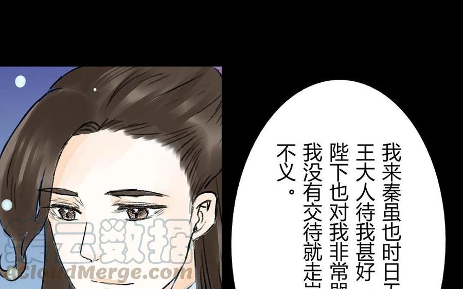 《苻慕容》第39话 不忠不孝不义 第40页