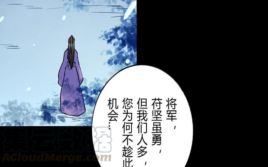 《苻慕容》第39话 不忠不孝不义 第46页