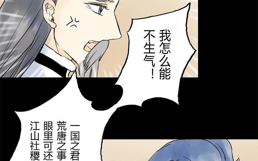 《苻慕容》第40话 我错了 第12页