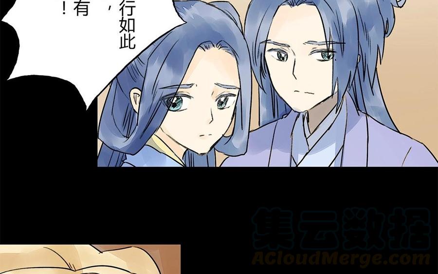 《苻慕容》第40话 我错了 第13页