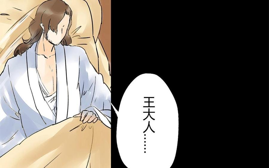 《苻慕容》第40话 我错了 第14页