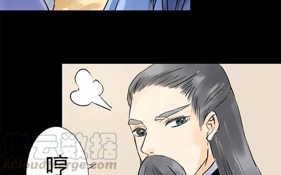 《苻慕容》第40话 我错了 第19页