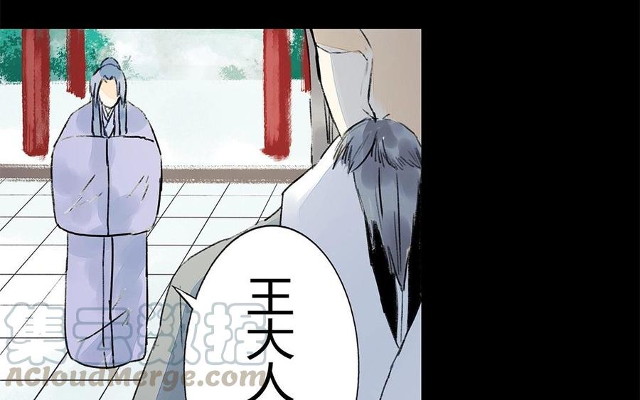 《苻慕容》第40话 我错了 第31页