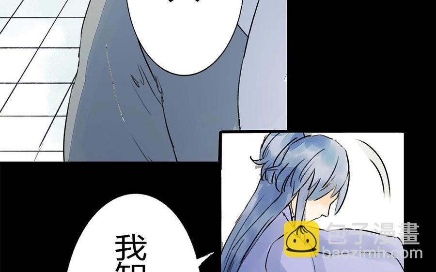 《苻慕容》第40话 我错了 第32页
