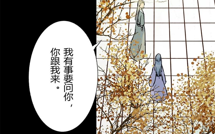 《苻慕容》第40话 我错了 第39页