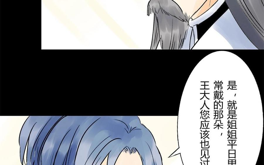 《苻慕容》第40话 我错了 第48页