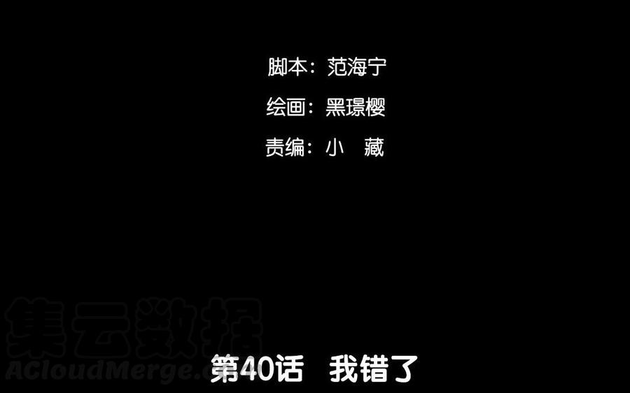《苻慕容》第40话 我错了 第4页
