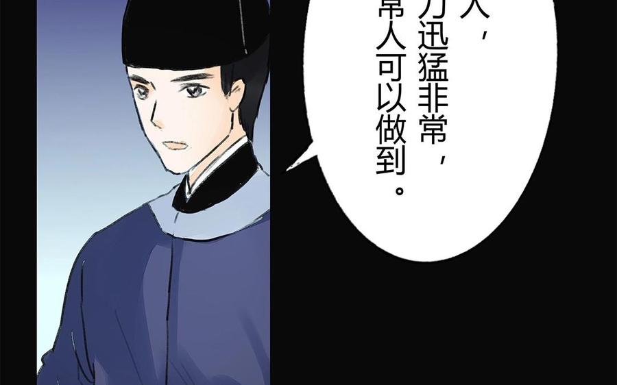 《苻慕容》第41话 你还不相信吗？ 第21页