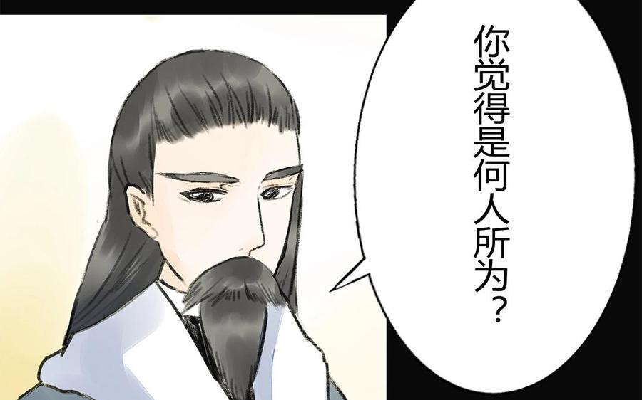 《苻慕容》第41话 你还不相信吗？ 第29页