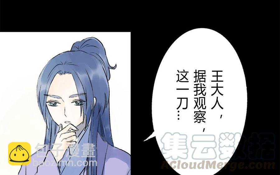 《苻慕容》第41话 你还不相信吗？ 第31页
