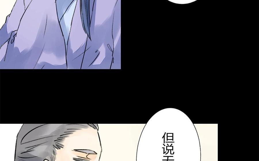《苻慕容》第41话 你还不相信吗？ 第32页