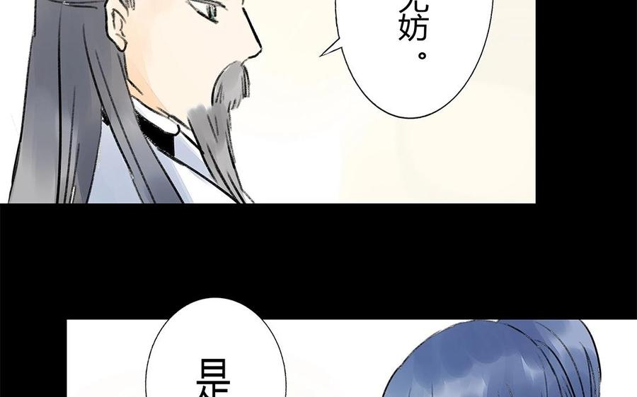《苻慕容》第41话 你还不相信吗？ 第33页