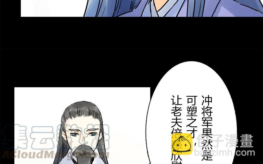 《苻慕容》第41话 你还不相信吗？ 第37页