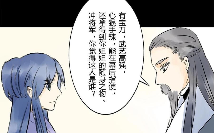 《苻慕容》第41话 你还不相信吗？ 第41页