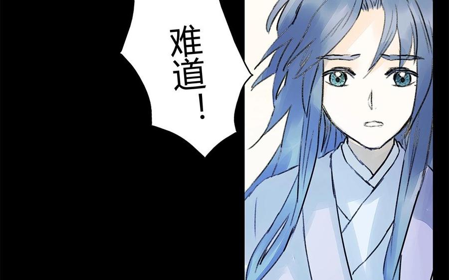 《苻慕容》第41话 你还不相信吗？ 第44页