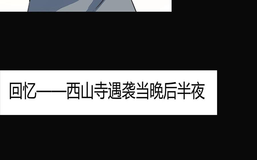 《苻慕容》第41话 你还不相信吗？ 第9页