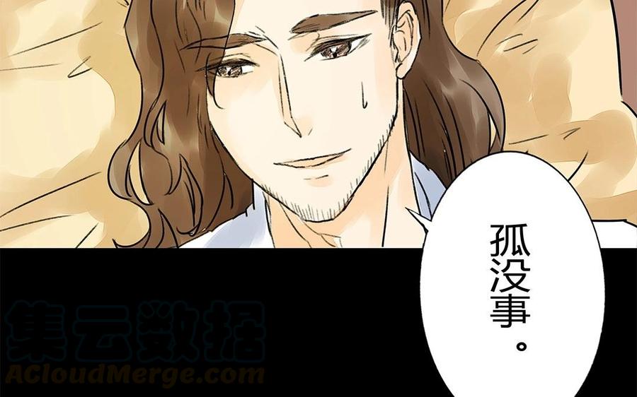 《苻慕容》第40话 我错了 第25页