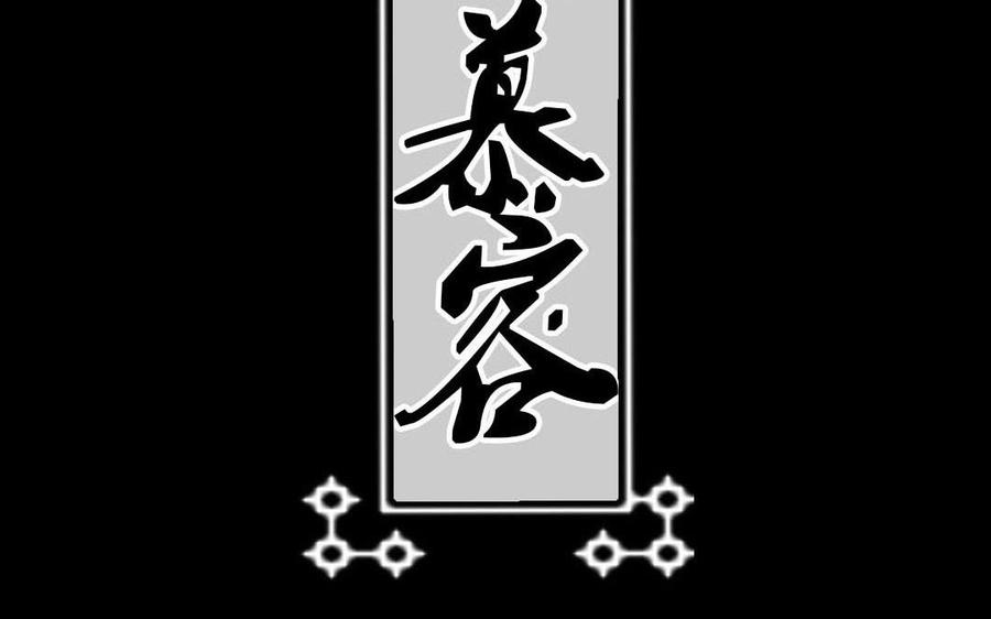 《苻慕容》第40话 我错了 第2页
