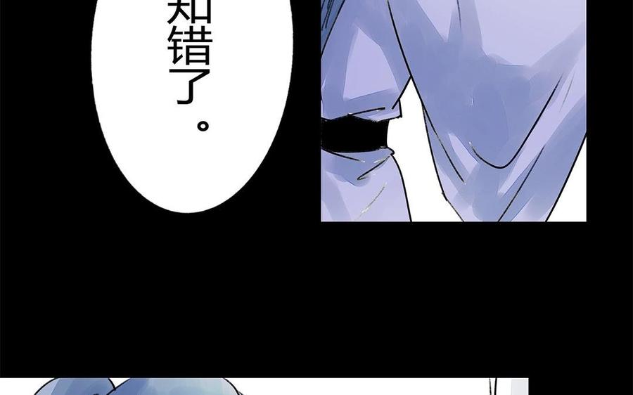 《苻慕容》第40话 我错了 第33页