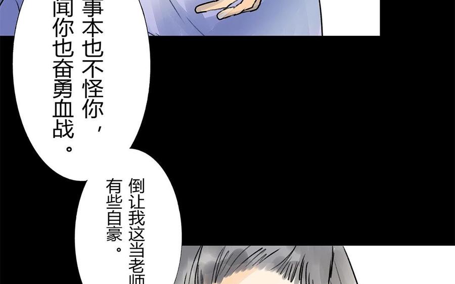 《苻慕容》第40话 我错了 第35页