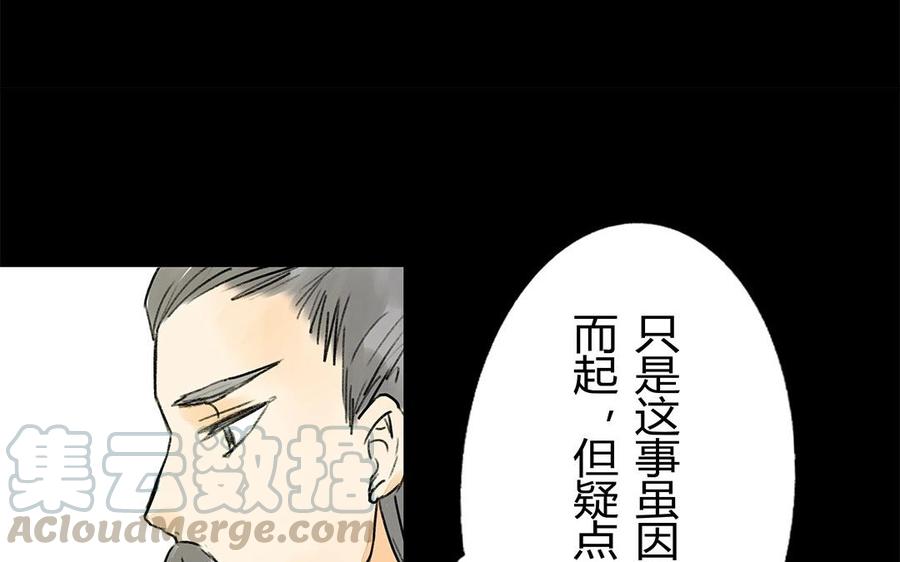 《苻慕容》第40话 我错了 第37页
