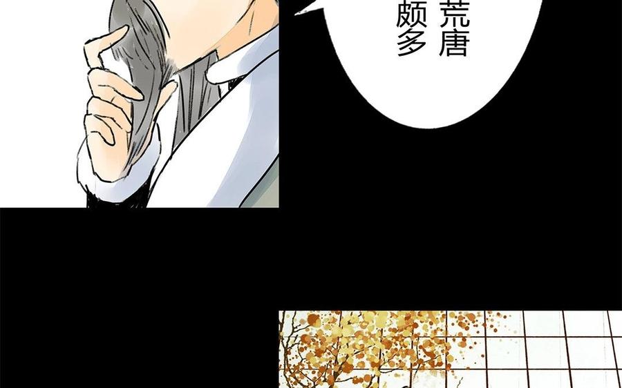 《苻慕容》第40话 我错了 第38页