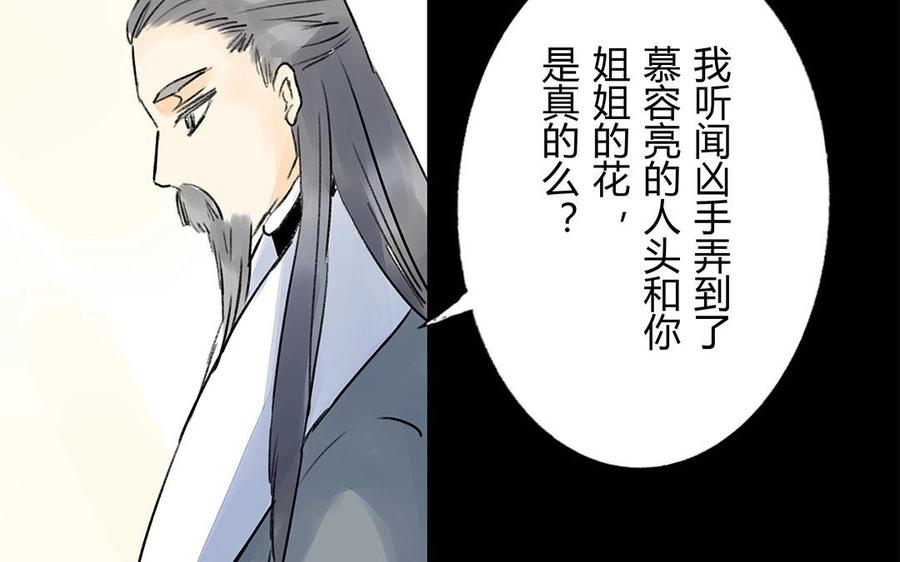 《苻慕容》第40话 我错了 第44页