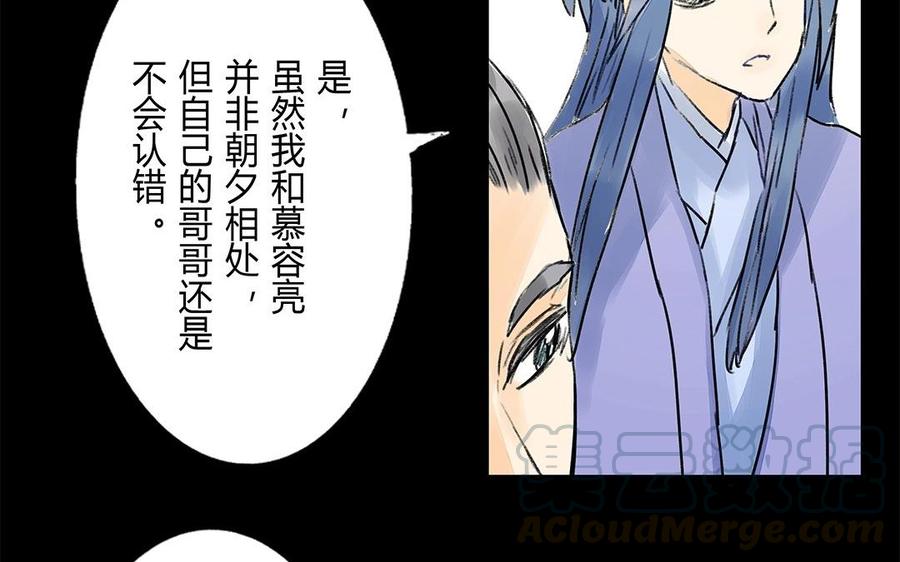 《苻慕容》第40话 我错了 第46页
