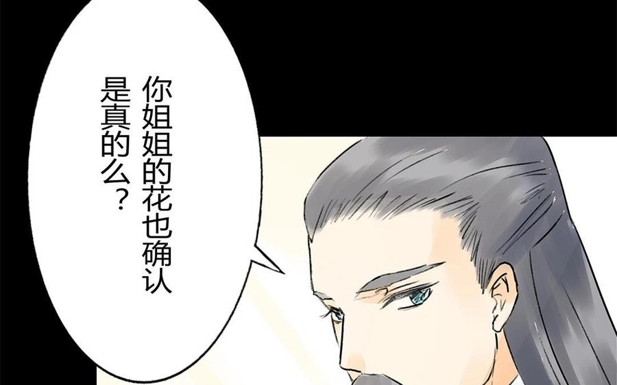 《苻慕容》第40话 我错了 第47页
