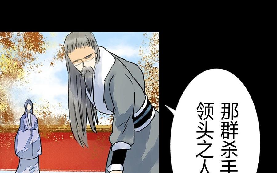 《苻慕容》第40话 我错了 第50页
