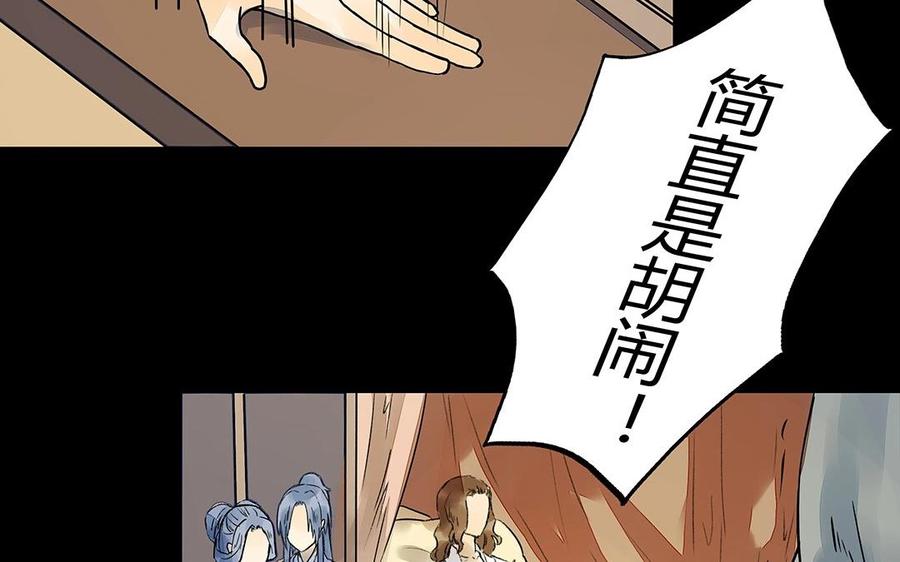 《苻慕容》第40话 我错了 第6页