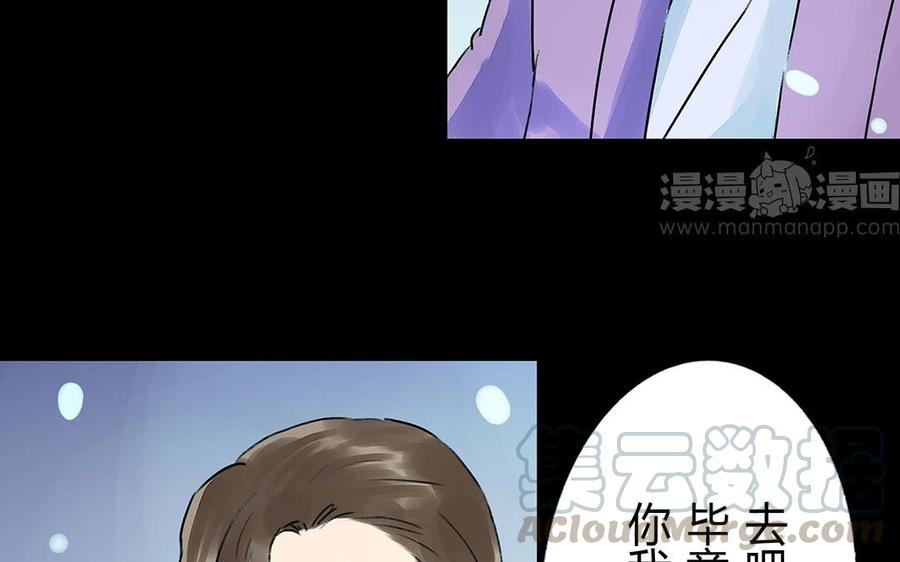 《苻慕容》第39话 不忠不孝不义 第28页