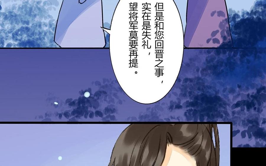 《苻慕容》第39话 不忠不孝不义 第35页